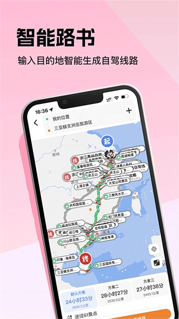 趣兜风最新免费版图4