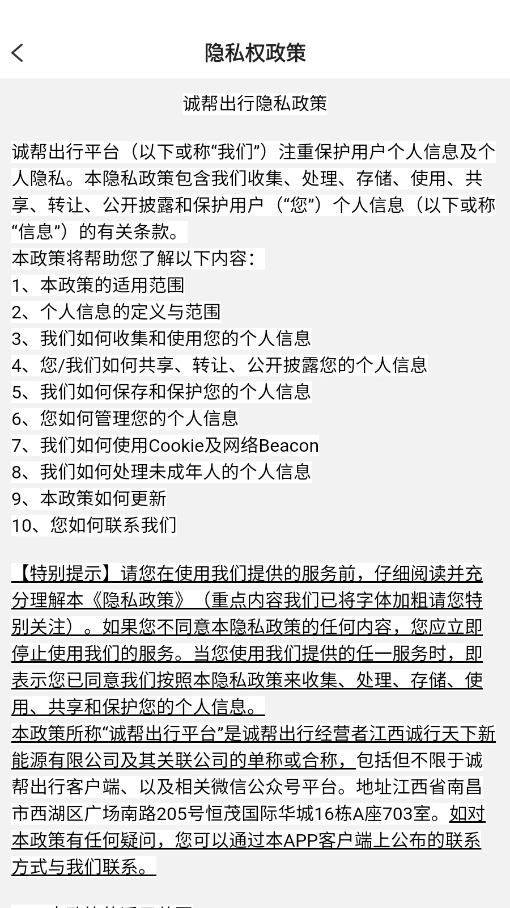 诚帮出行最新免费版图3