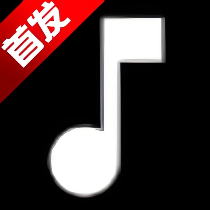 艾莫音乐安卓免费版