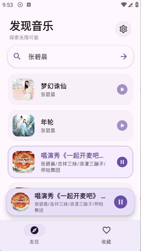 艾莫音乐安卓免费版图3