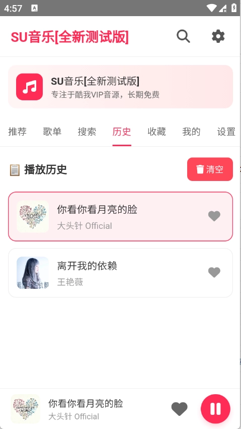 SU音乐手机最新版图1