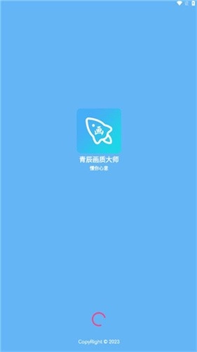 青辰画质助手游戏安装包图4