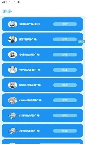青辰画质助手游戏安装包图3