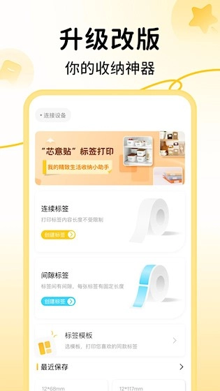 芯意贴安卓免费版图3