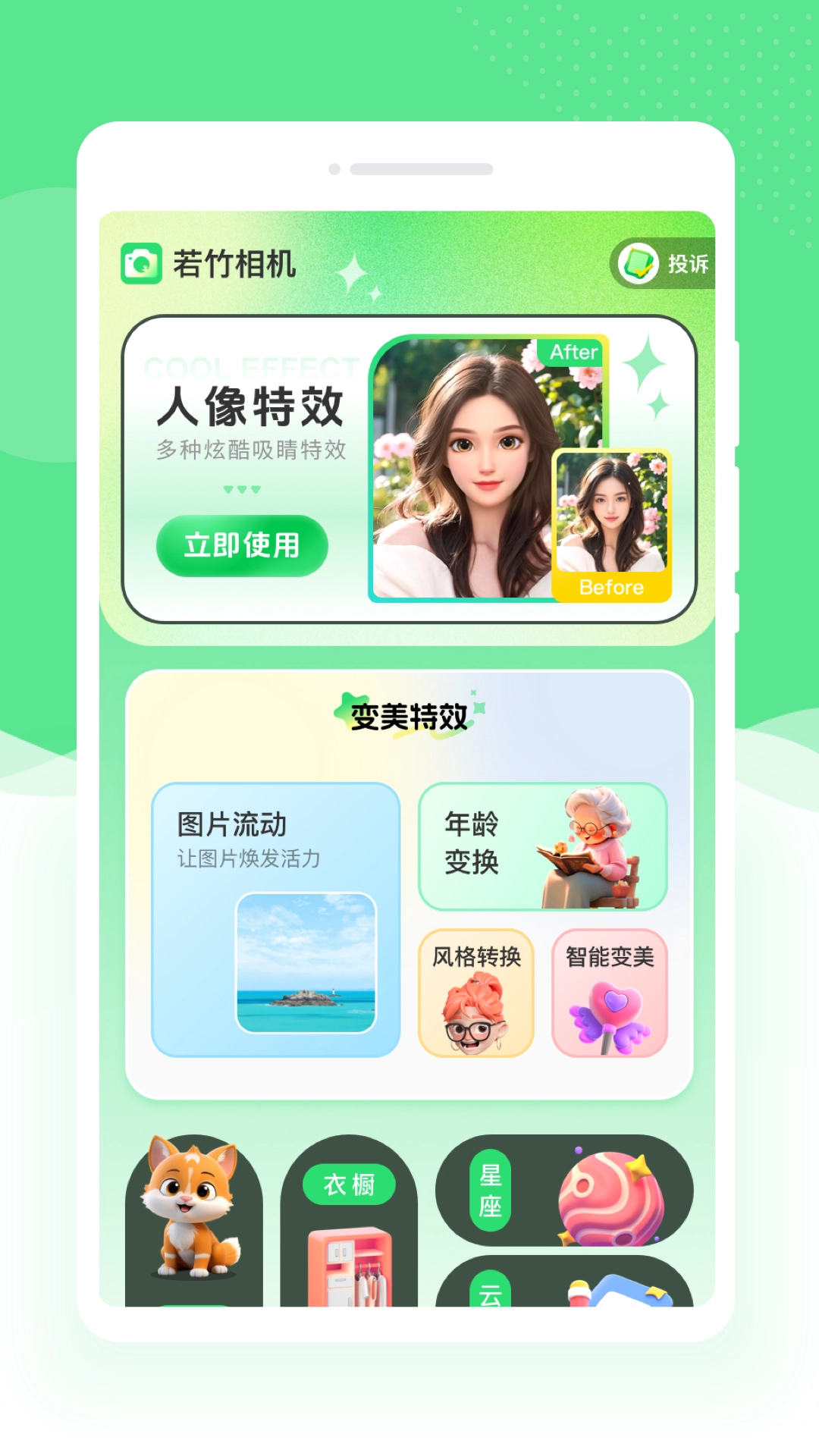 若竹相机安卓版图2
