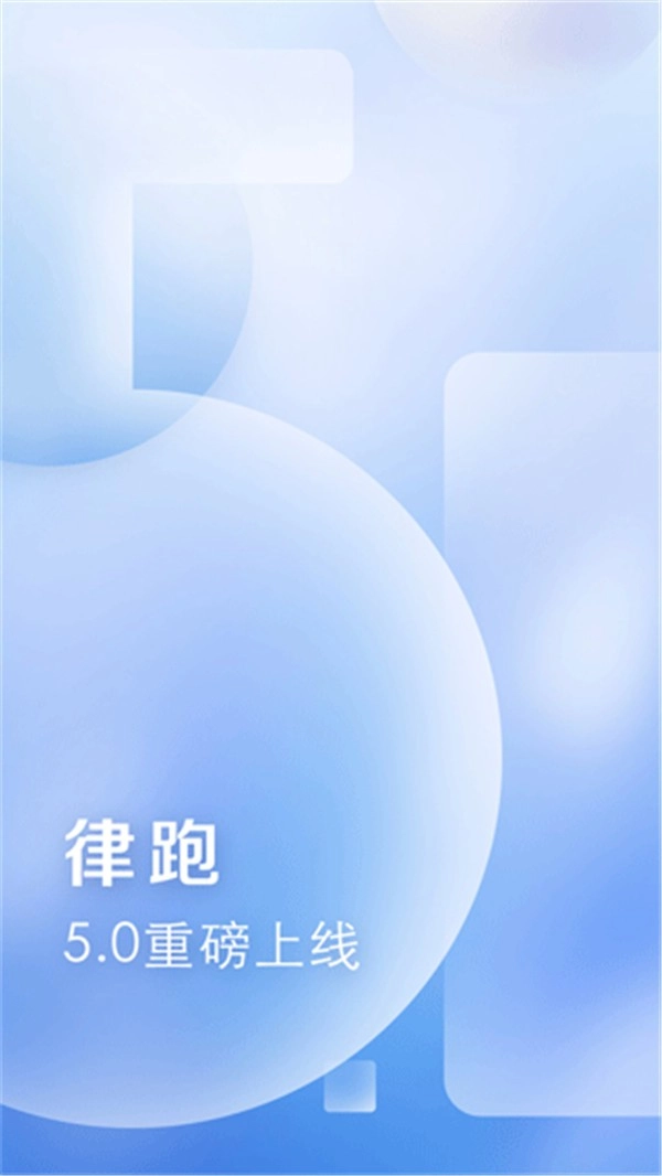 律跑手机正版图4