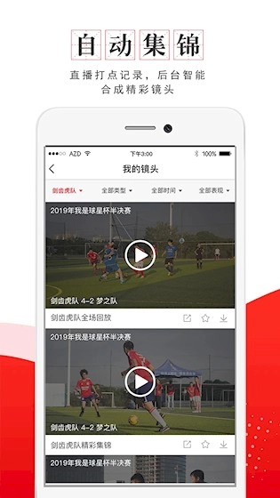 我是球星手机最新版图2