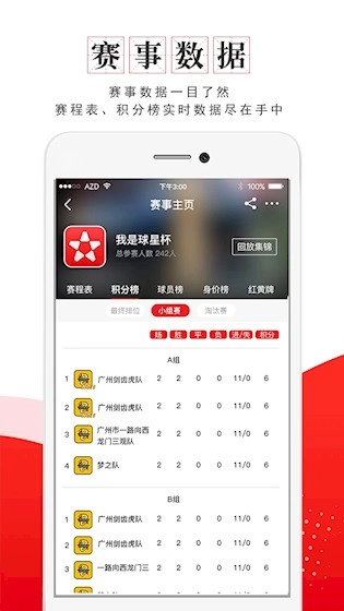 我是球星手机最新版图4