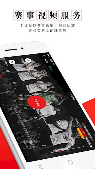 我是球星手机最新版图1