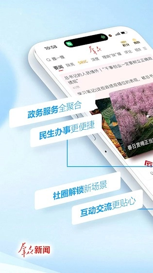 群众新闻安卓直装版图3