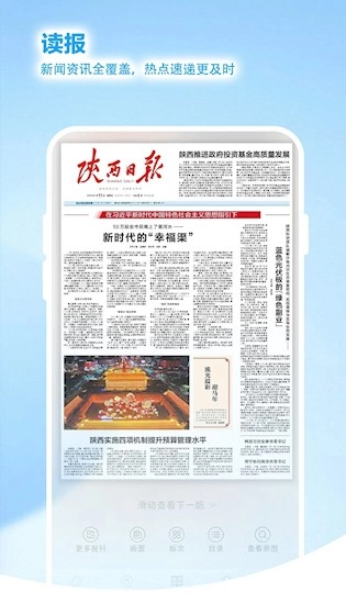 群众新闻安卓直装版图2