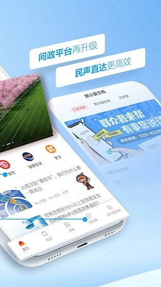 群众新闻安卓直装版图1