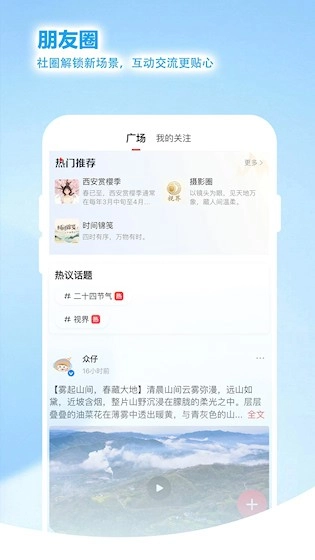 群众新闻安卓直装版图4