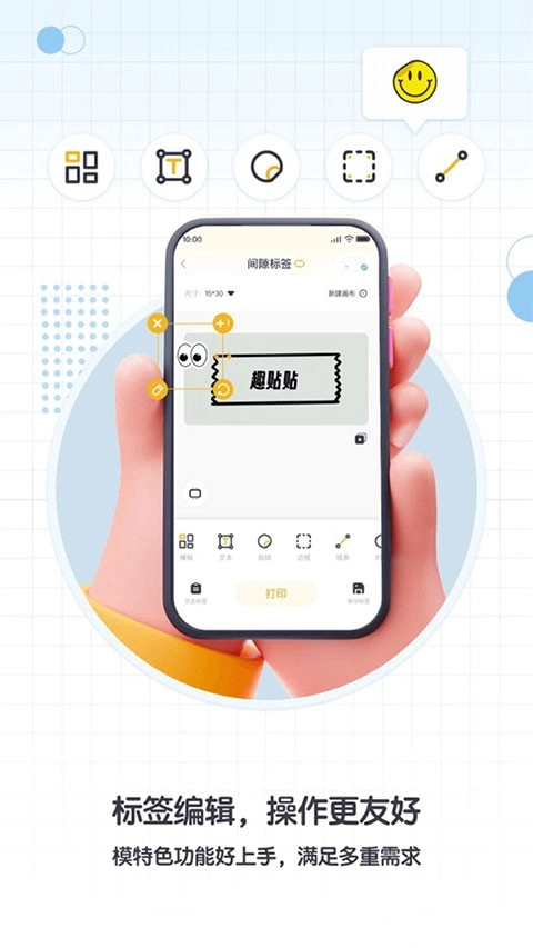 得力趣贴贴手机最新版图2