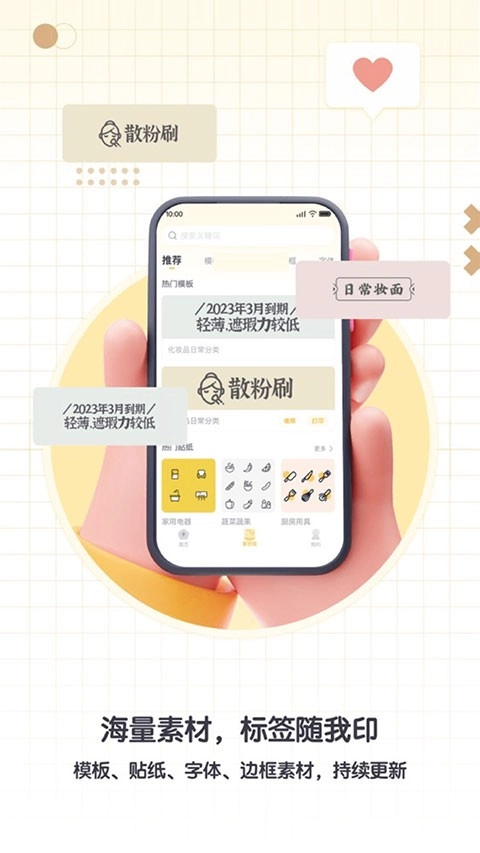 得力趣贴贴手机最新版图3
