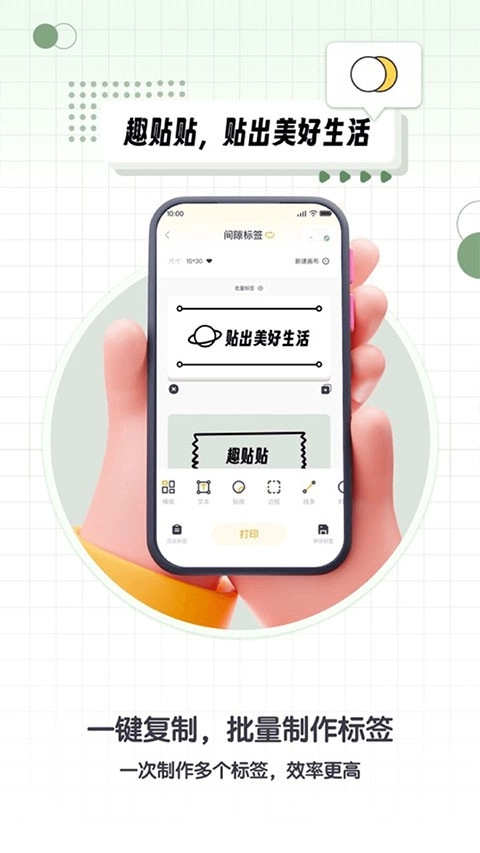 得力趣贴贴手机最新版图1