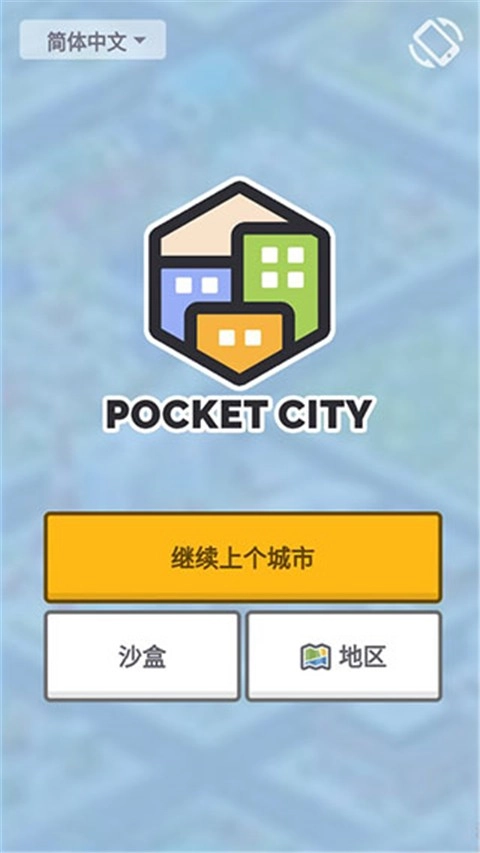 PocketCity游戏纯净版图3