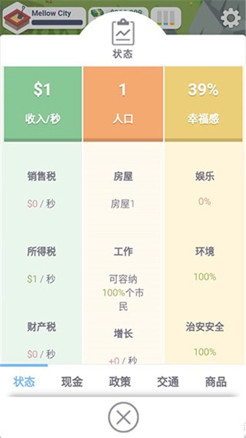 PocketCity游戏纯净版图2