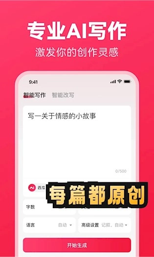 西瓜写作安卓直装版图2