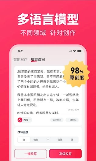 西瓜写作安卓直装版图1