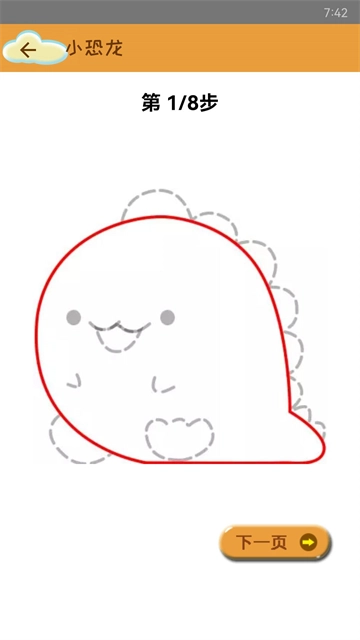 轻松学简笔画手机版图1