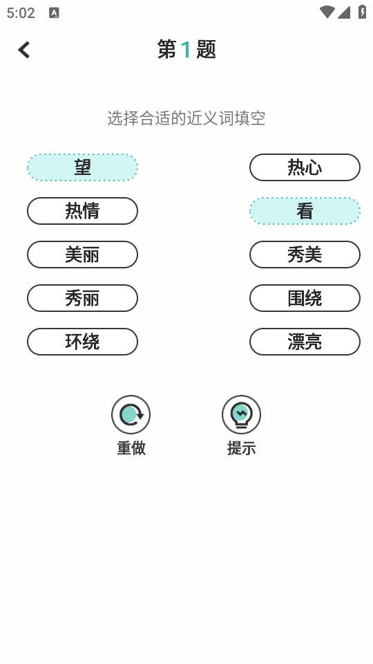 组词训练官方版图1