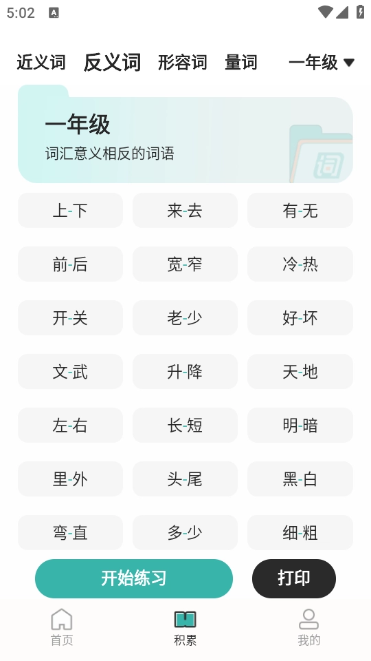 组词训练官方版图3