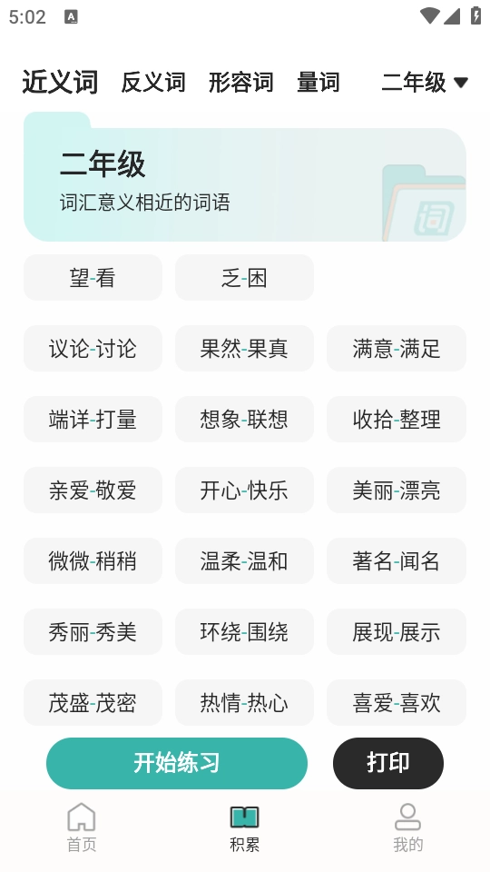 组词训练官方版图4