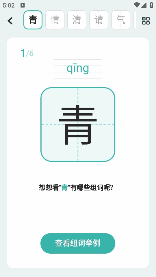 组词训练官方版图2