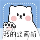 画画小黑板原版