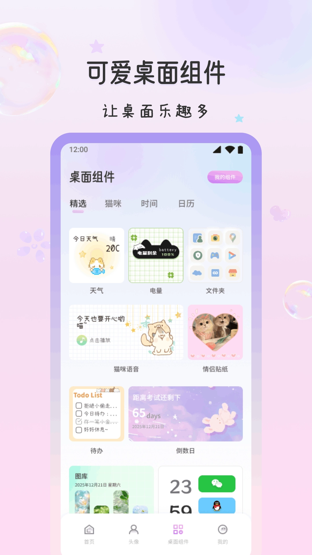 萌猫派对壁纸官方版图2