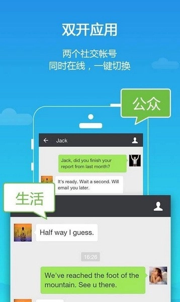 平行空间(原双开大师)官方版图2