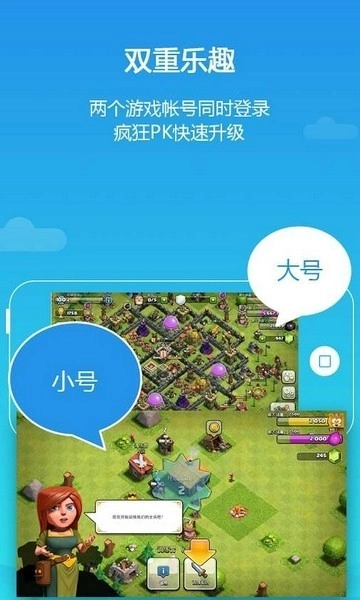 平行空间(原双开大师)官方版图3