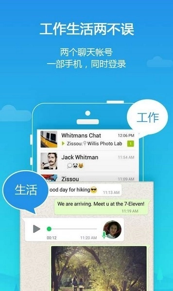 平行空间(原双开大师)官方版图1