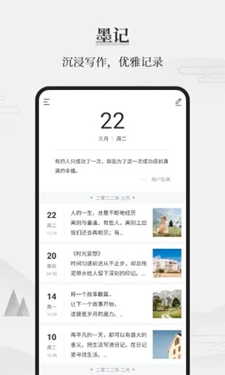 墨记日记官方最新版图3
