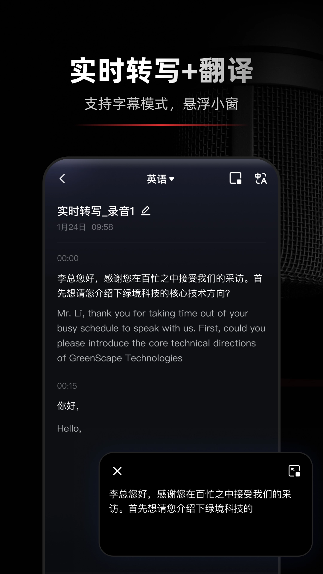 录音专家绿色版图3