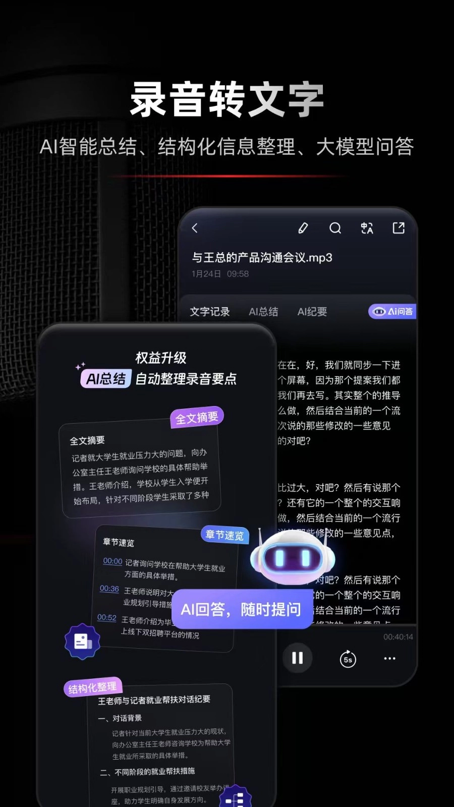 录音专家绿色版图2