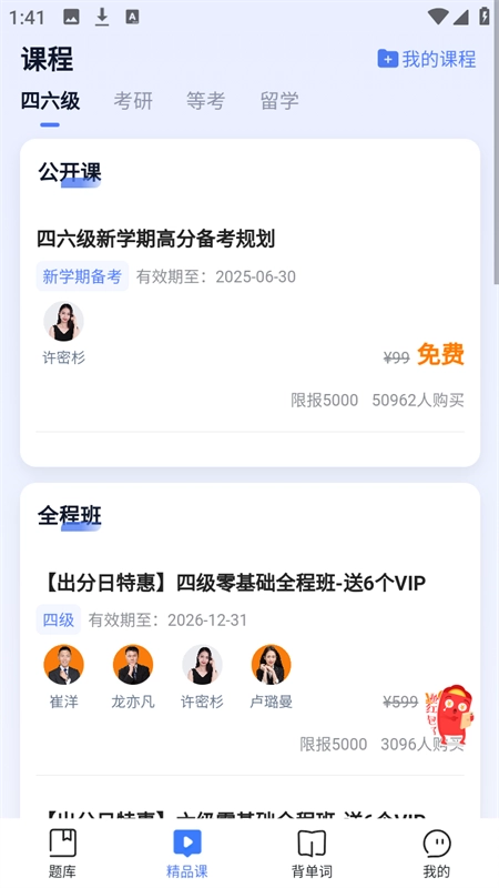 英语四级题库安卓免费版图3