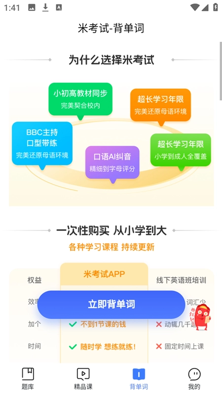 英语四级题库安卓免费版图2