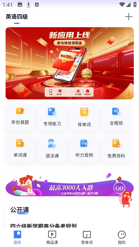 英语四级题库安卓免费版图1