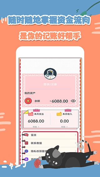 小猫记账官方正版图1