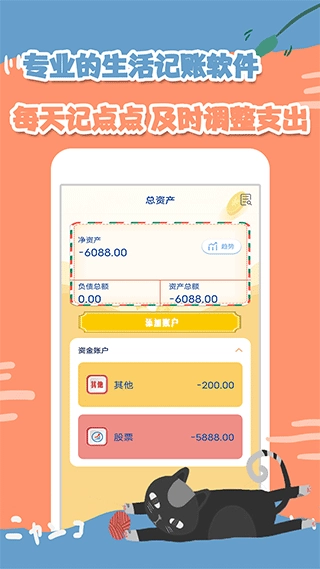小猫记账官方正版图4