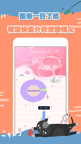 小猫记账官方正版图3