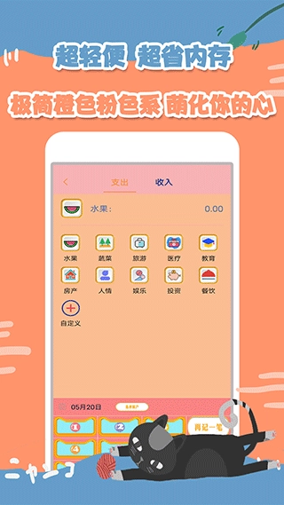 小猫记账官方正版图2