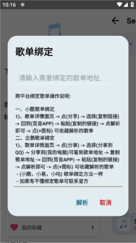 SeekMusic正版图2