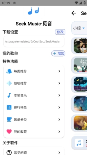 SeekMusic正版图3