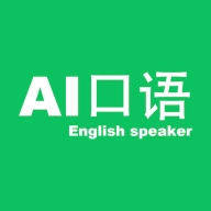 AI口语大师手机版