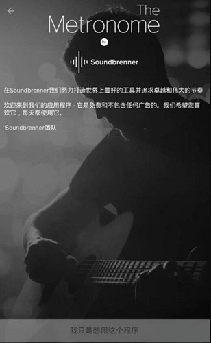 Soundbrenner节拍器安卓版图1