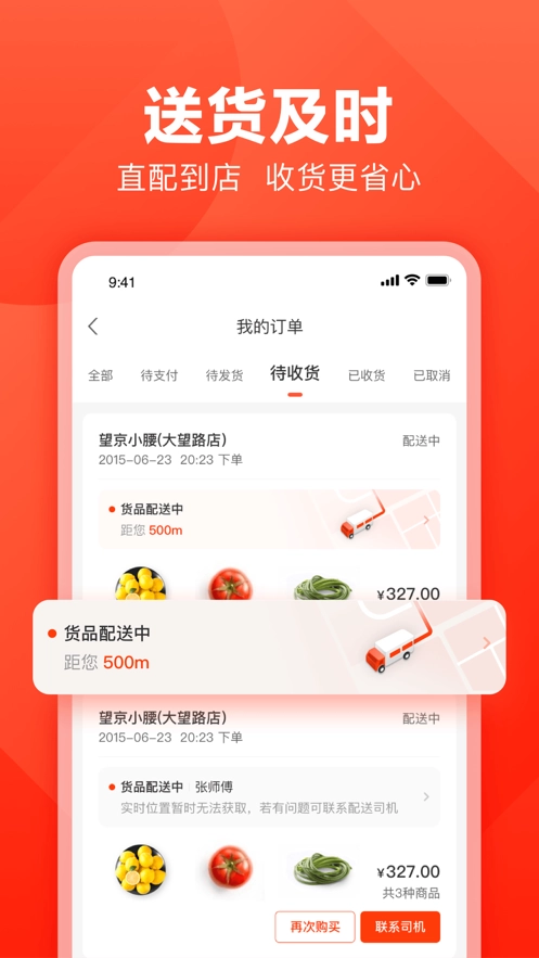 快驴进货原版图1