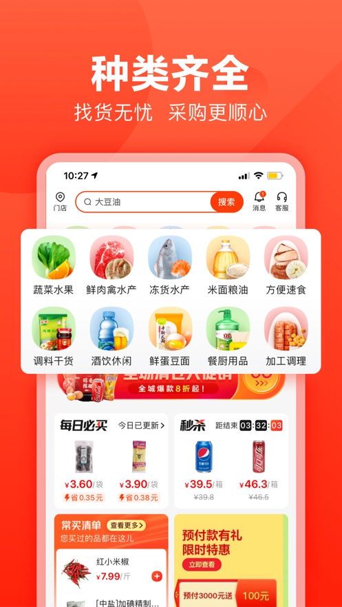 快驴进货原版图3